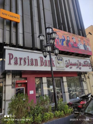 عکس بانک پارسیان