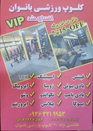 کلوپ ورزشی فراتن - کلوپ vip بانوان 
