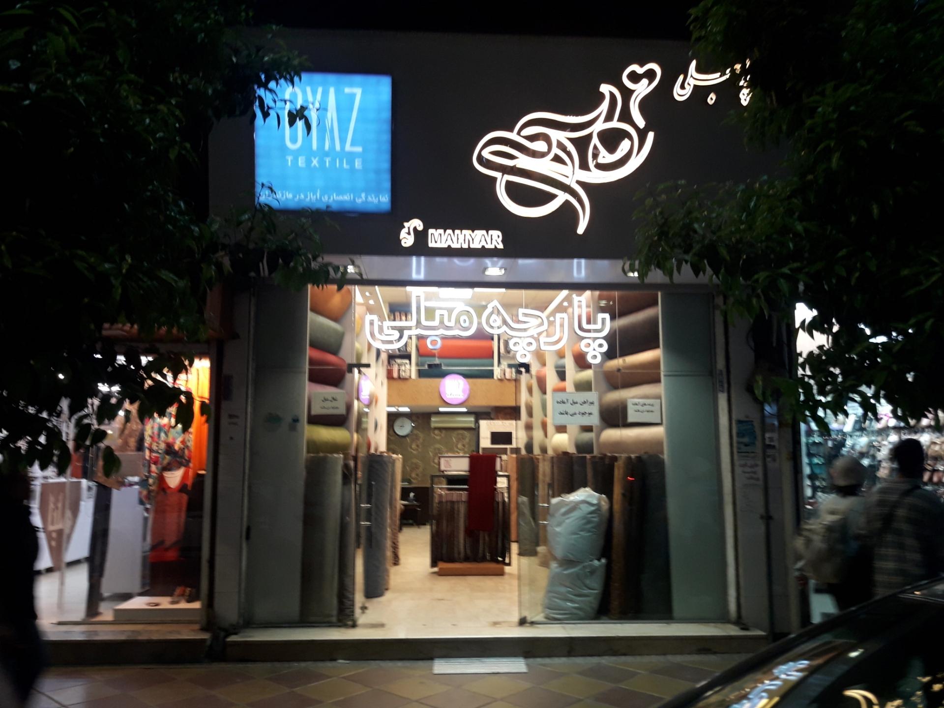 عکس پارچه مبلی قاسمی