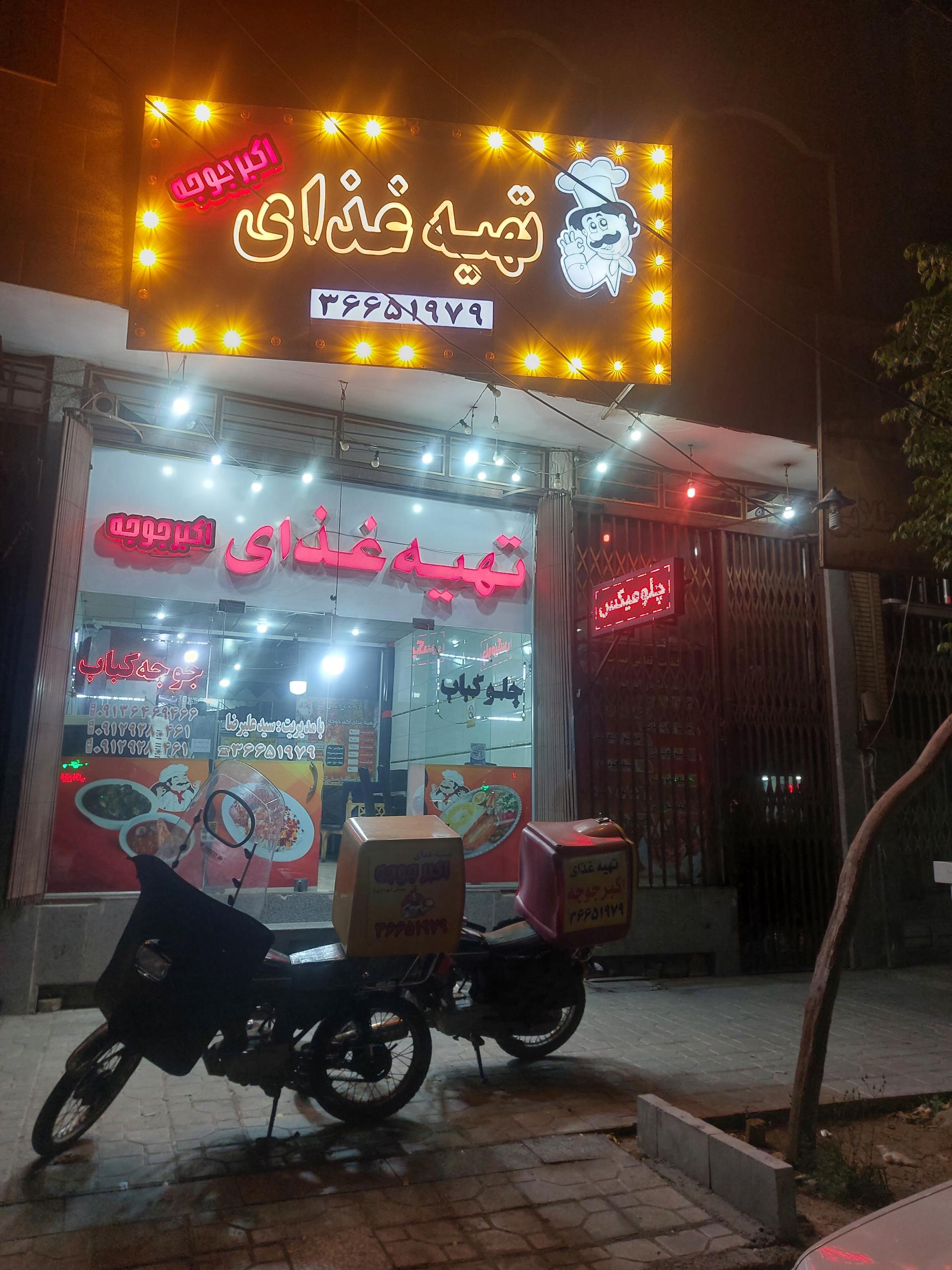 عکس آشپزخانه و کترینگ اکبرجوجه