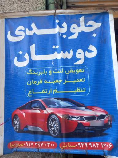 عکس جلوبندی دوستان