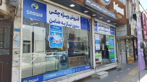 عکس فروشگاه اسنوا