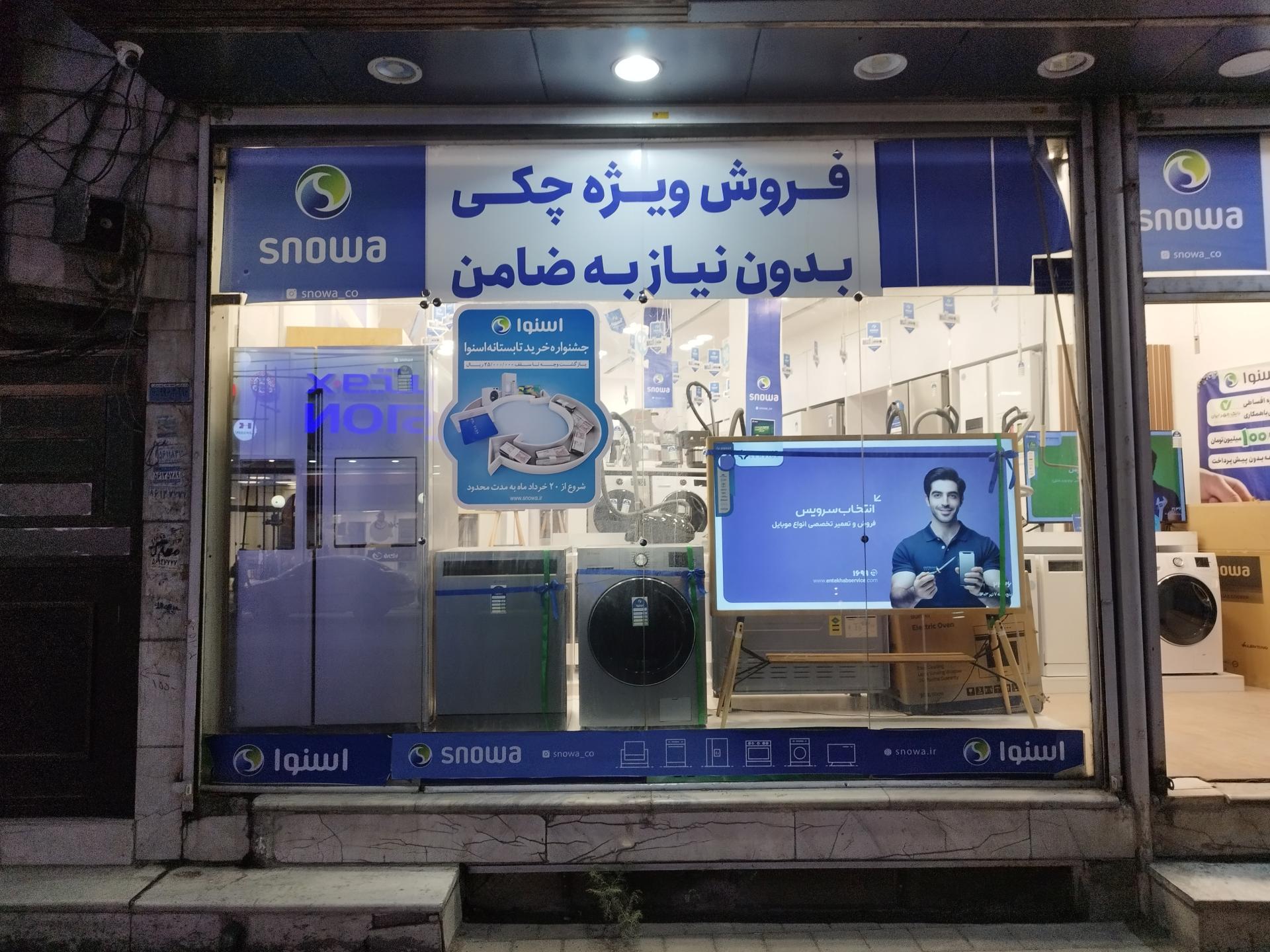 عکس فروشگاه اسنوا