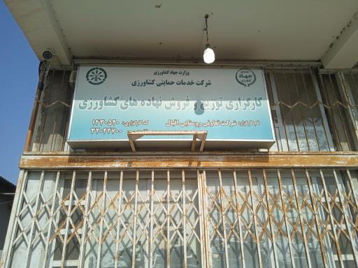 عکس شرکت تعاونی روستایی اقبال 