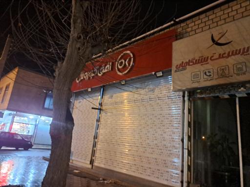 عکس افق کوروش مدرس