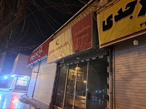 عکس افق کوروش مدرس