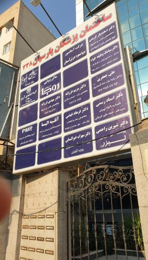 عکس دکتر مهدی فرزانه