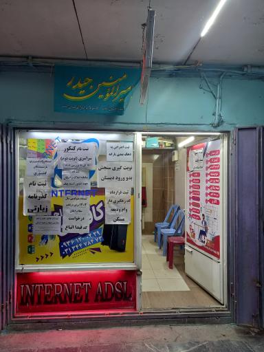 عکس کافی نت معراج