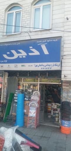 فروشگاه بیهق آذین