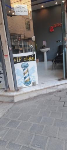 عکس پیرایش وی آی پی