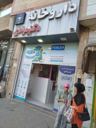 عکس داروخانه دکتر رامین مرادی