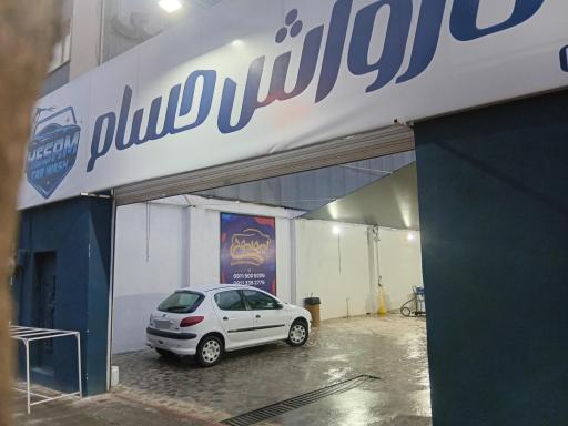 عکس کارواش حسام