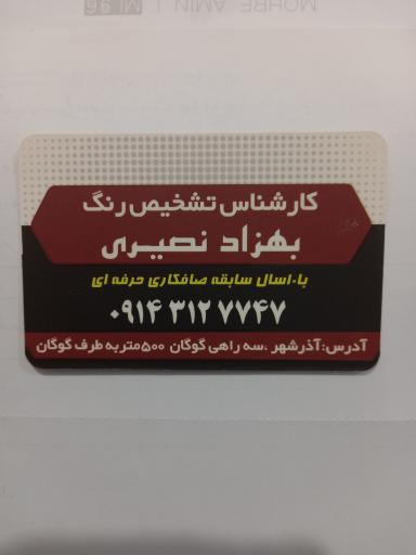 عکس تشخیص رنگ نصیری