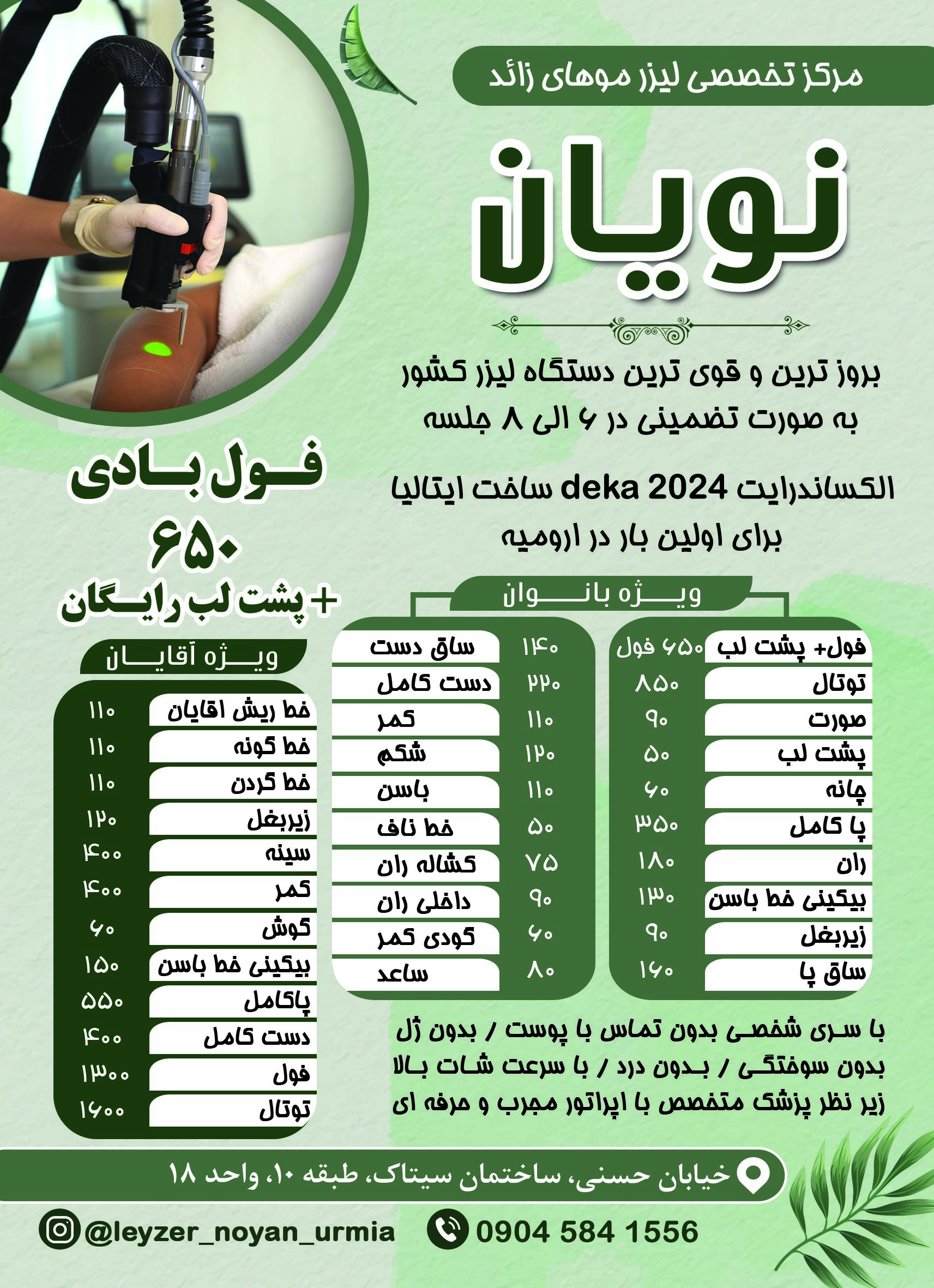 عکس لیزر موهای زائد نویان