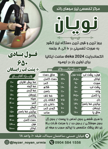 لیزر موهای زائد نویان