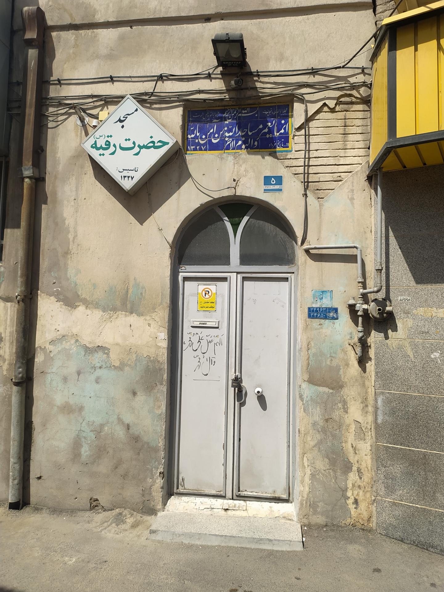 عکس مسجد حضرت رقیه