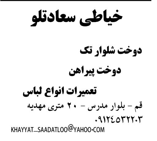 خیاطی سعادتلو