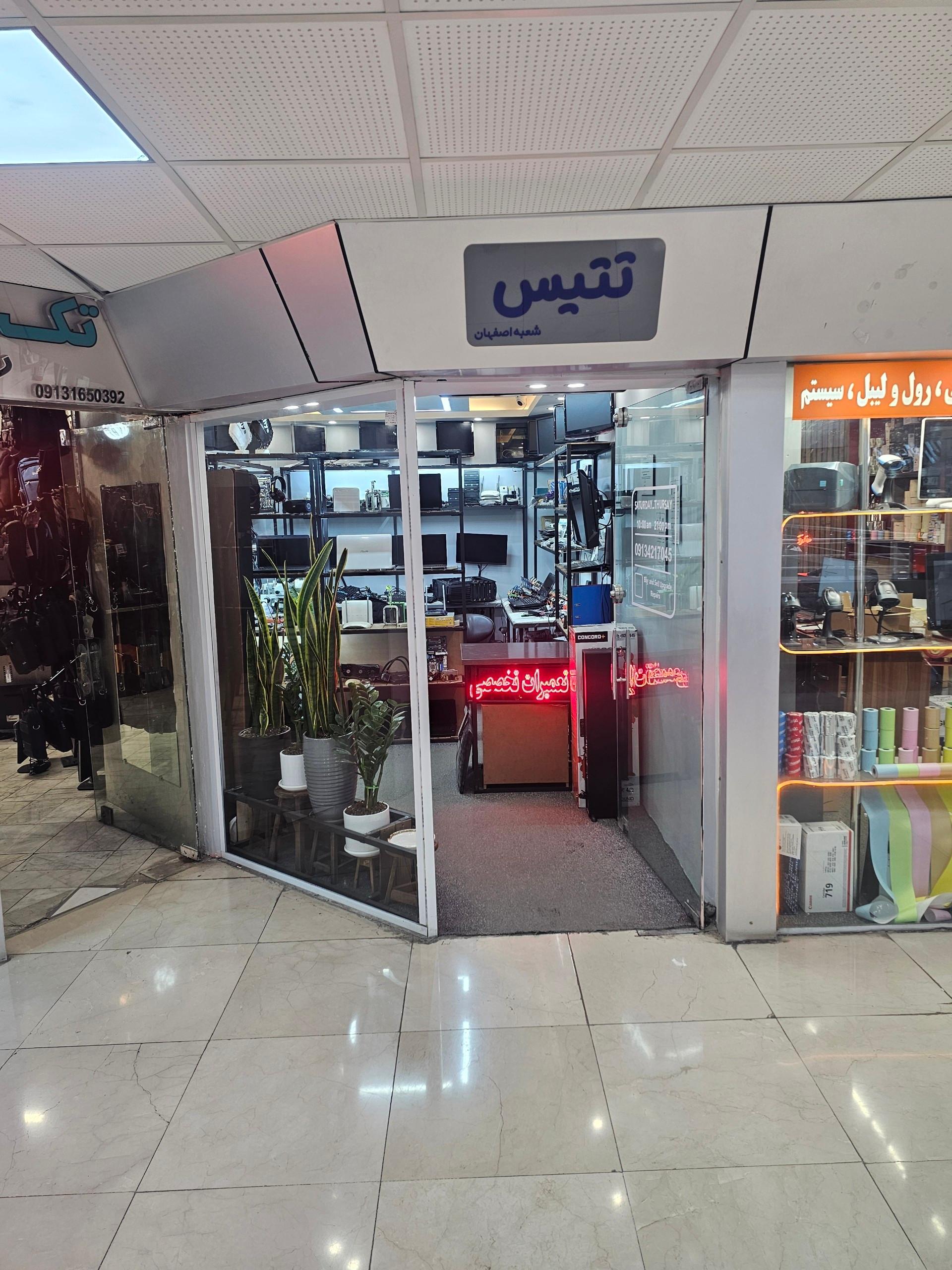 عکس خدمات نرم افزاری و سخت افزاری تتیس
