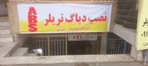 عکس دیاگ ABS تریلر امینی