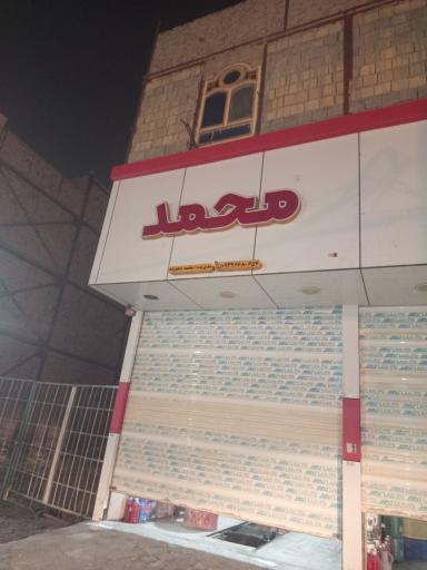 عکس اتوسرویس محمد