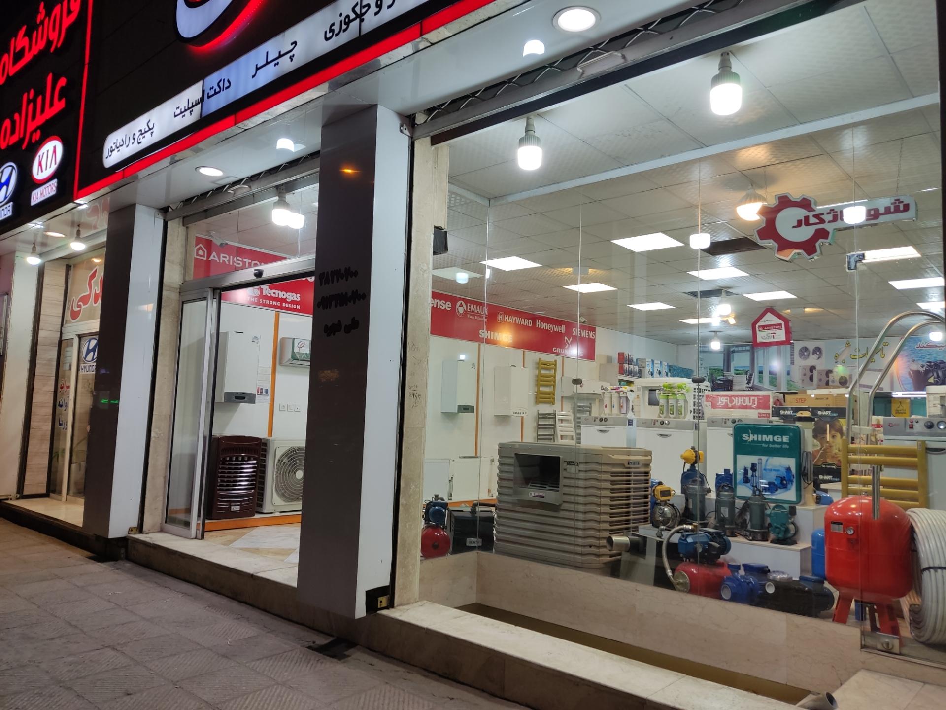 عکس تاسیسات علی