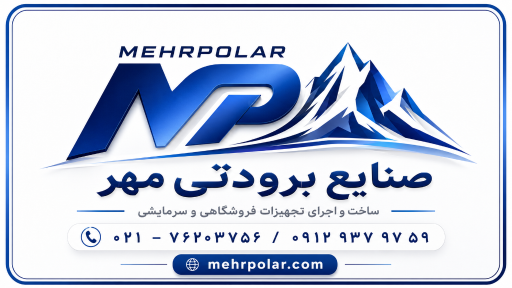 عکس صنایع برودتی مهر