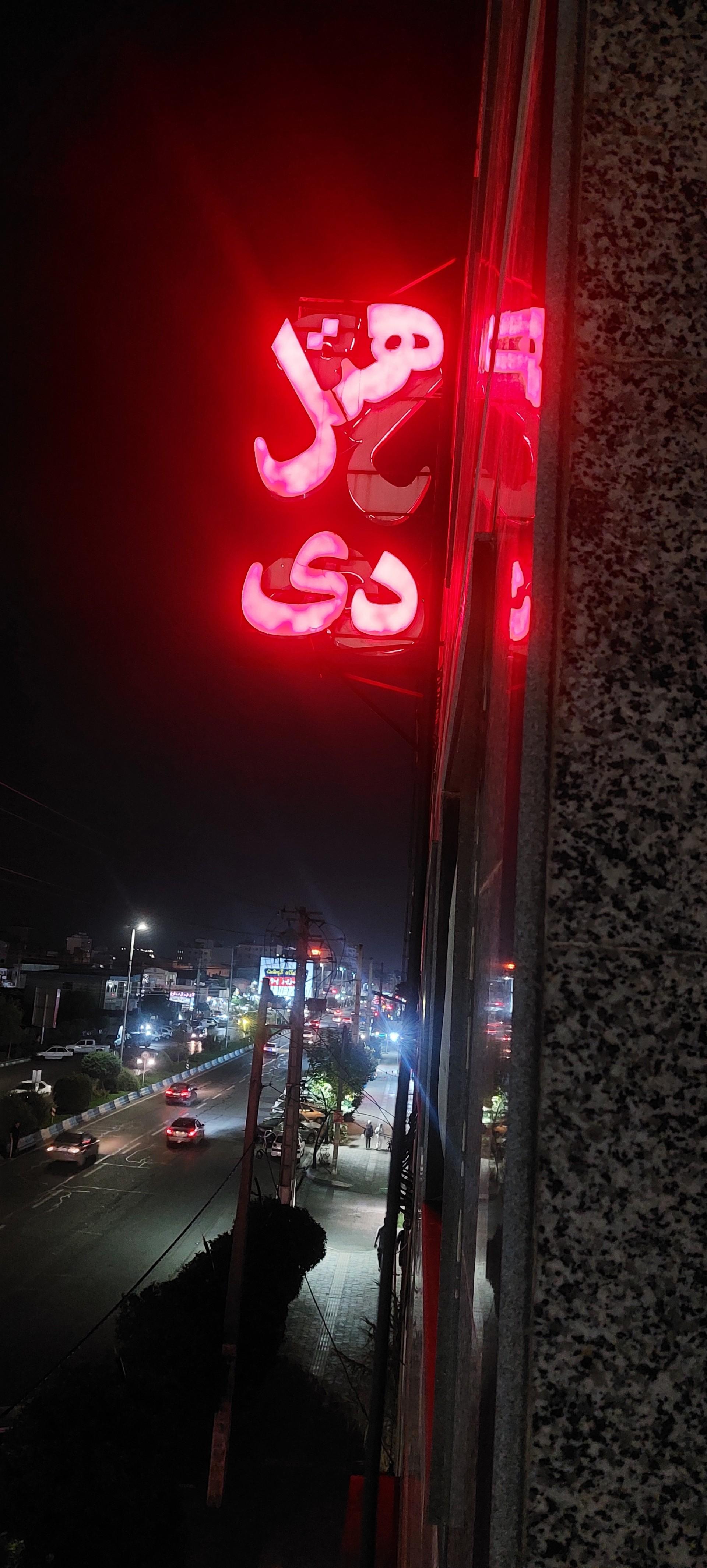 عکس هتل دی محمود آباد