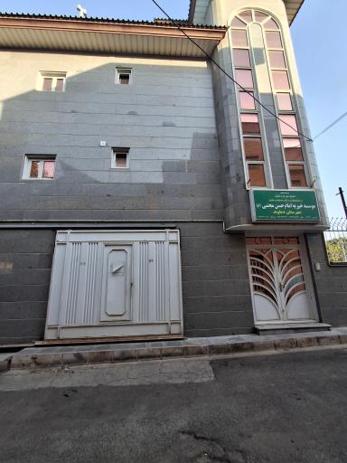 عکس موسسه خیریه امام حسن مجتبی (ع)