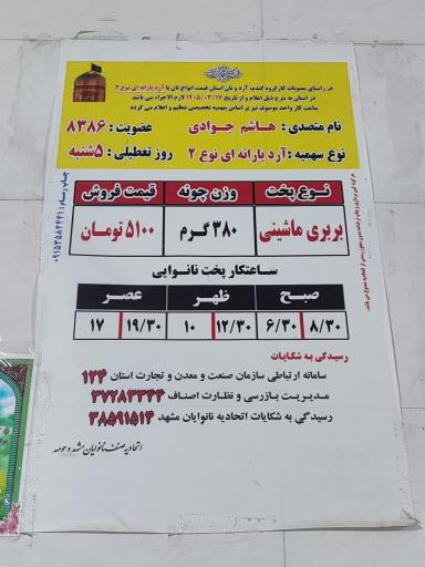 عکس نانوایی