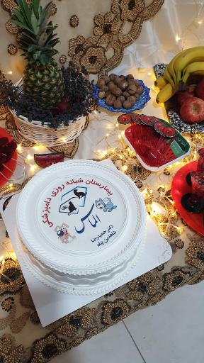 عکس بیمارستان دامپزشکی الماس