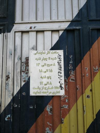 عکس نمایندگی سایپا منصور اسلام شعار