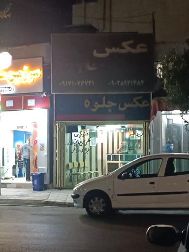 عکس عکس جلوه 