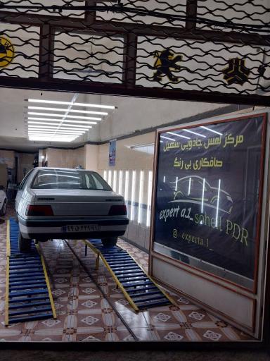 عکس مرکز لمس جادویی سهیل