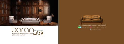 عکس تولیدی مبلمان باران ماد