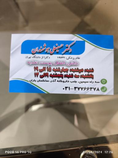 عکس دکتر هوشمندان