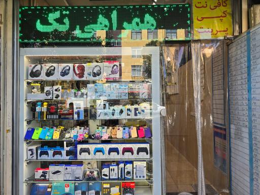 عکس موبایل و کافی نت همراهی تک