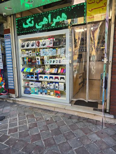 عکس موبایل و کافی نت همراهی تک