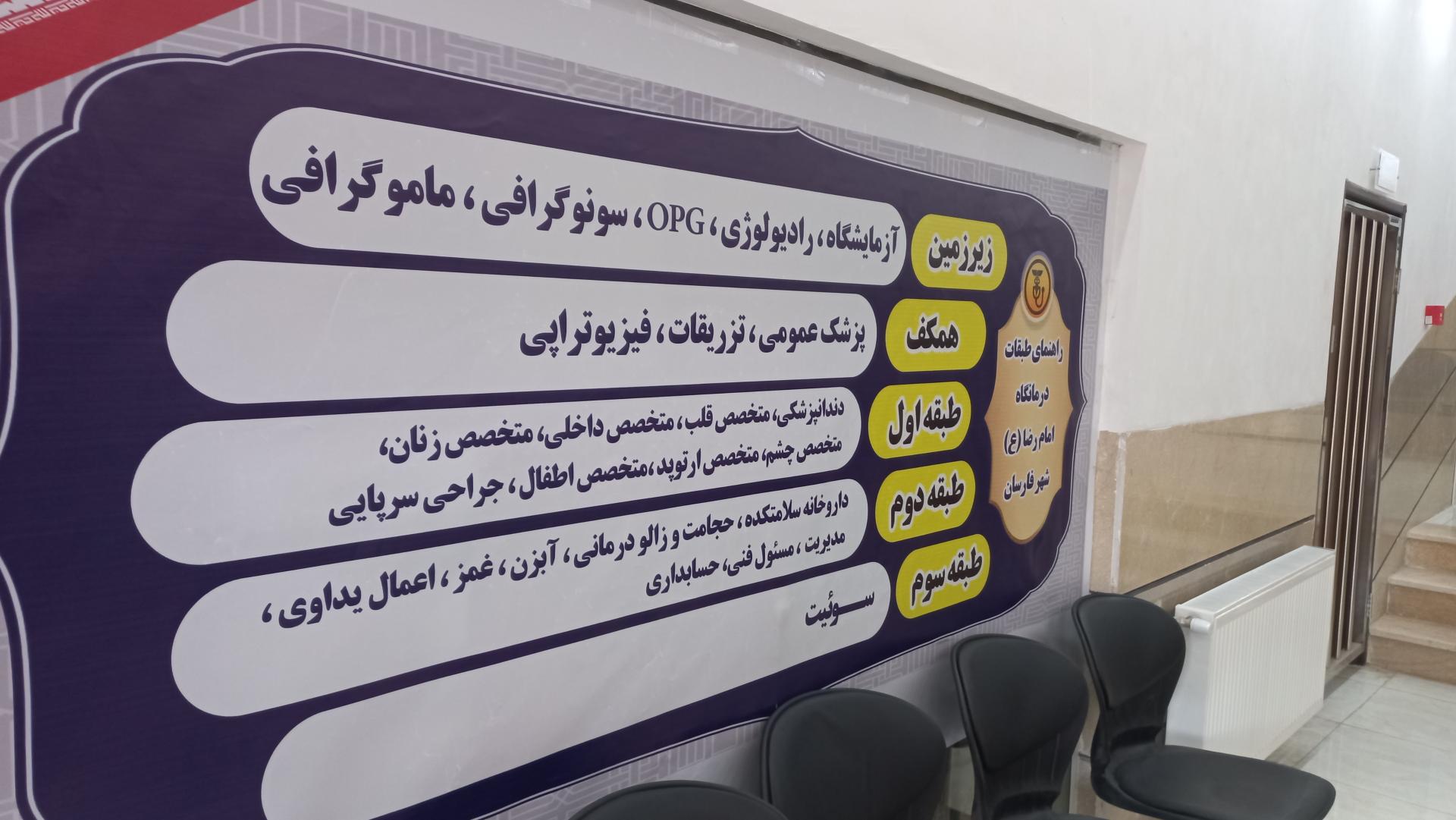 عکس درمانگاه شبانه‌روزی امام رضا (ع)