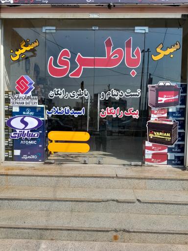 عکس امداد باطری قنبری