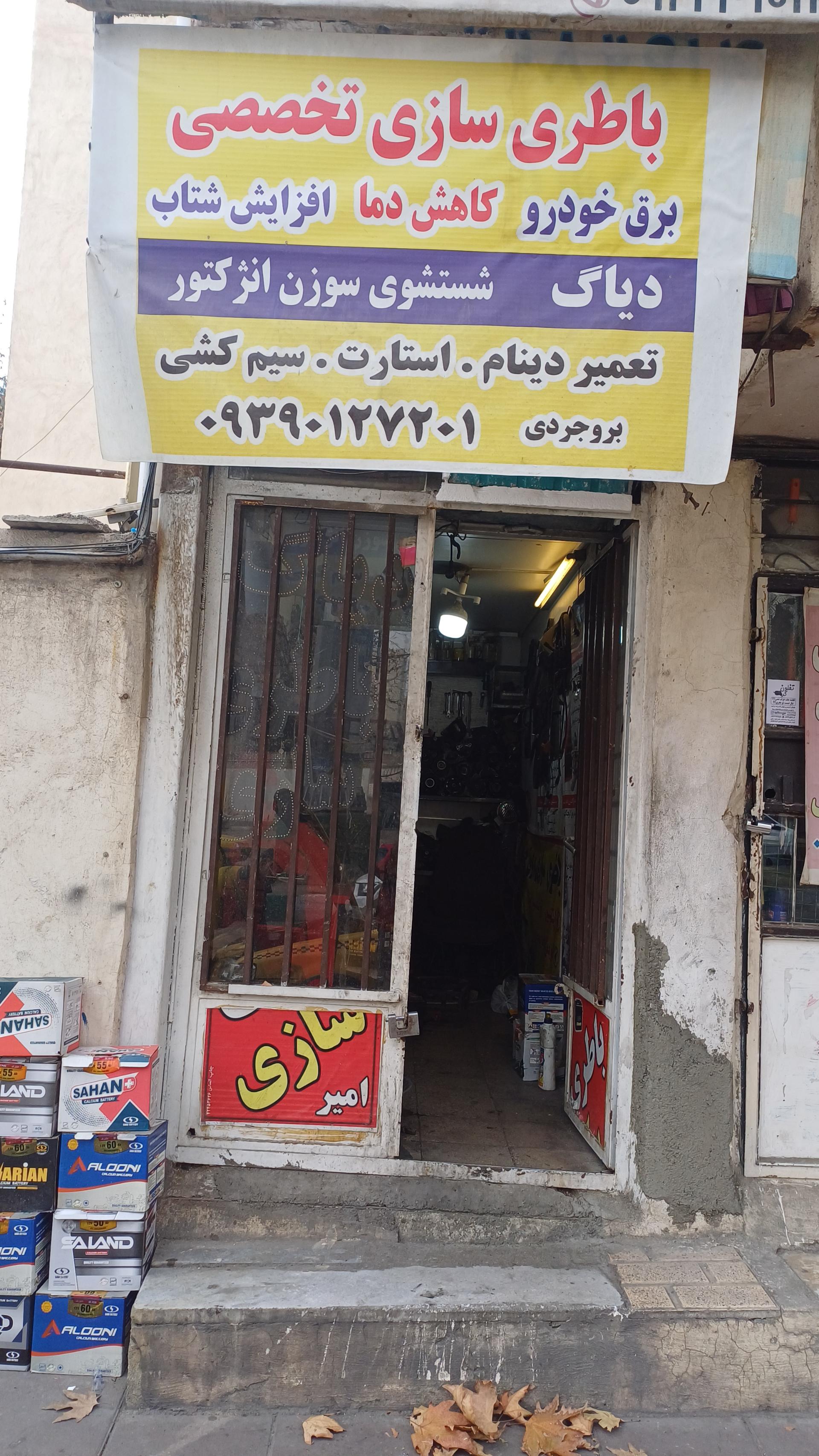 عکس باطری سازی بروجردی