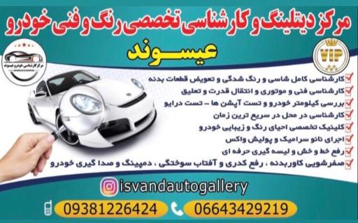 عکس تشخیص رنگ خودرو عیسوند