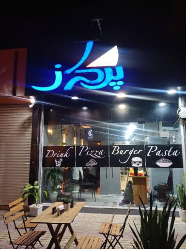 پیتزا پرواز