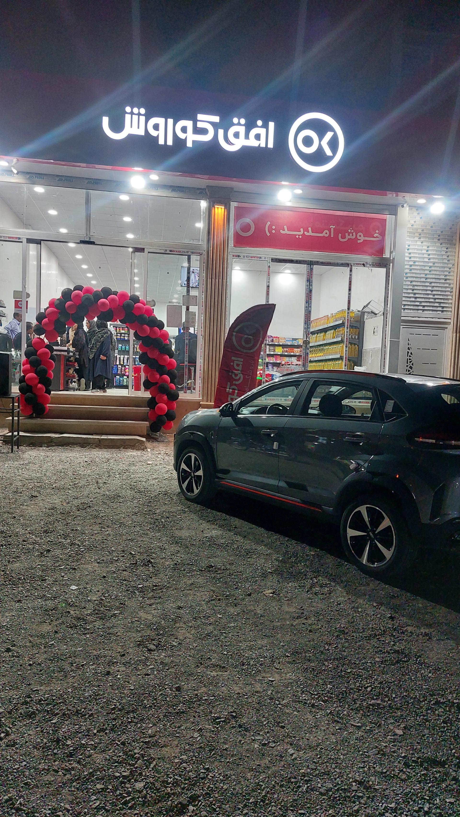 عکس افق کوروش