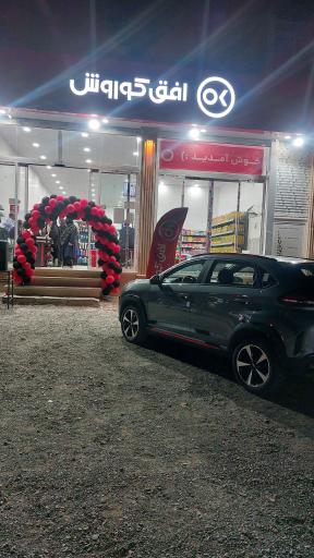 عکس افق کوروش