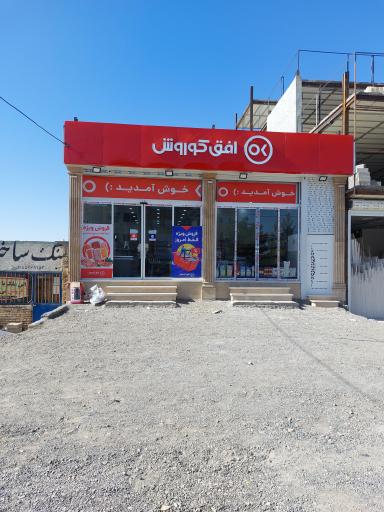 عکس افق کوروش