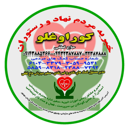 عکس غذاخوری کوراوغلو حاج لطفی