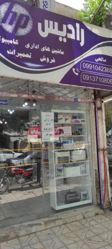  رادیس آی تی