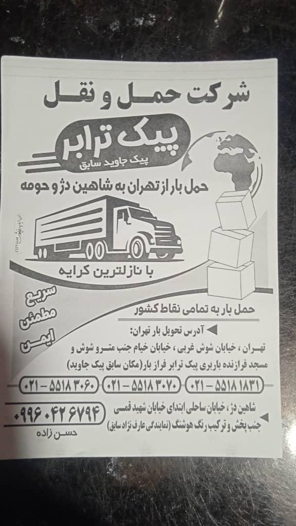 عکس مجموعه باربری پیک ترابری