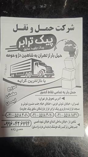 عکس مجموعه باربری پیک ترابری