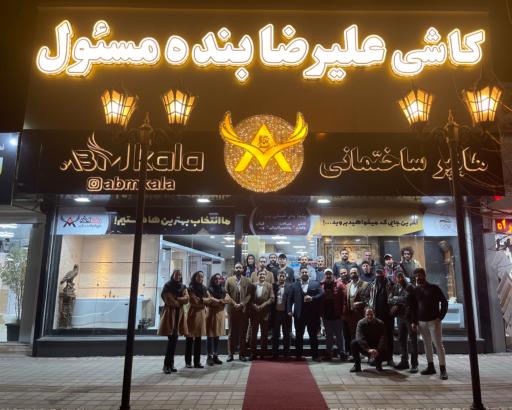 عکس کاشی و سرامیک علیرضا بنده مسئول شعبه ۳